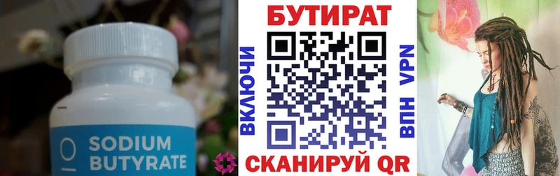 БУТИРАТ вода Новозыбков