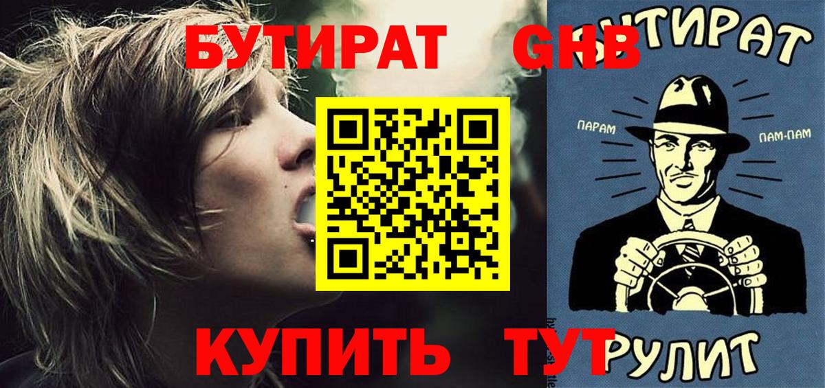 Бутират BDO 33%  Вход с VPN  Новозыбков 
