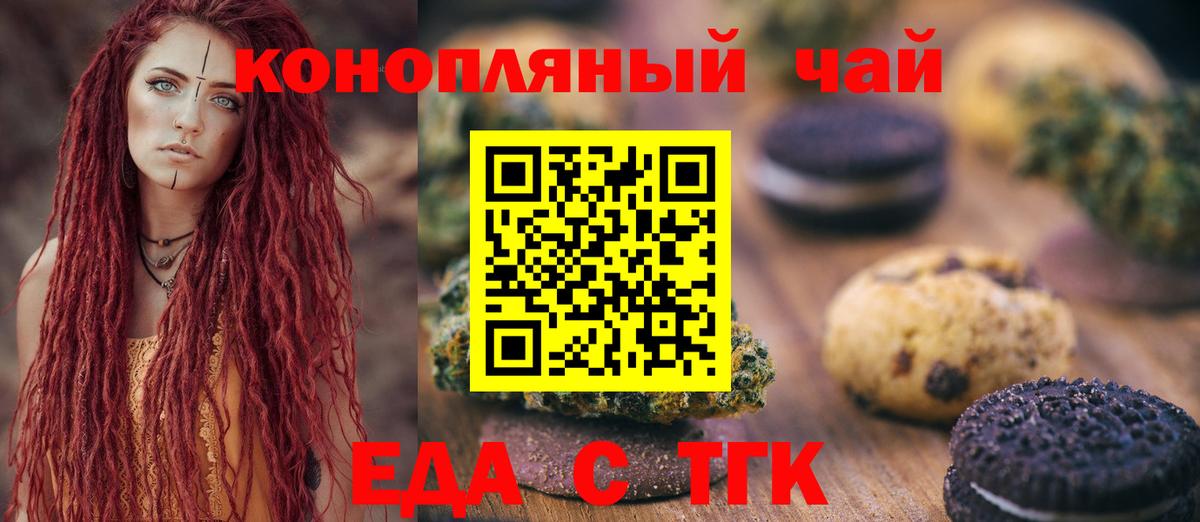 Новозыбков  Cannafood конопля  Вход с VPN 
