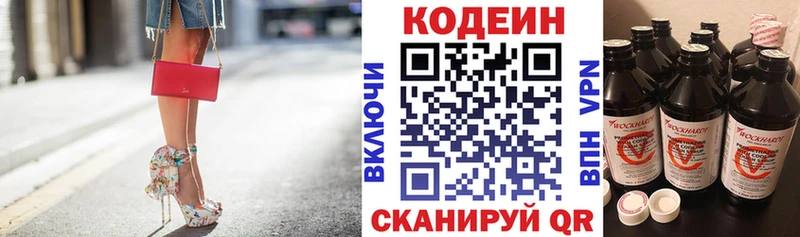 Codein напиток Lean (лин)  Новозыбков 