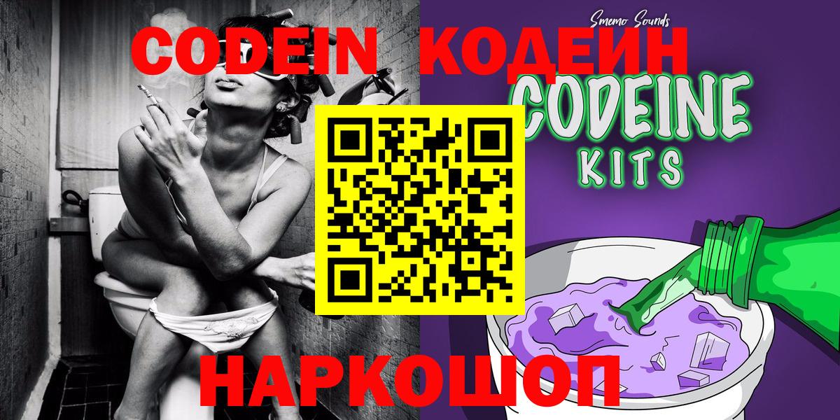 Кодеин напиток Lean (лин)  Вход с VPN  Новозыбков 