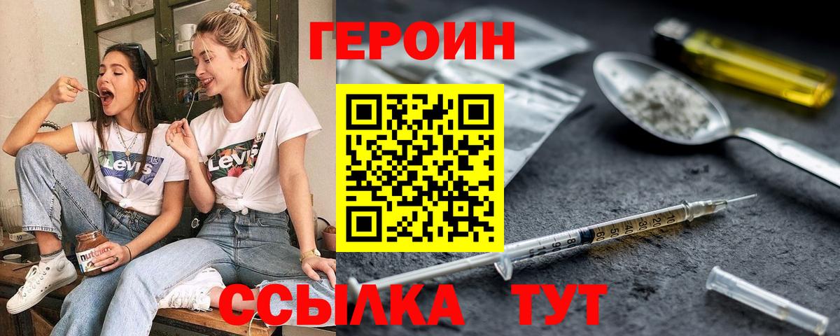 ГЕРОИН Heroin  Вход с VPN  Новозыбков 