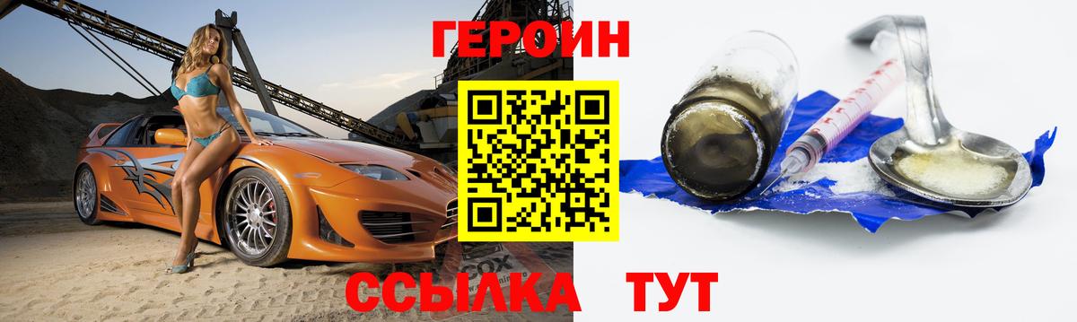 ГЕРОИН афганец Новозыбков