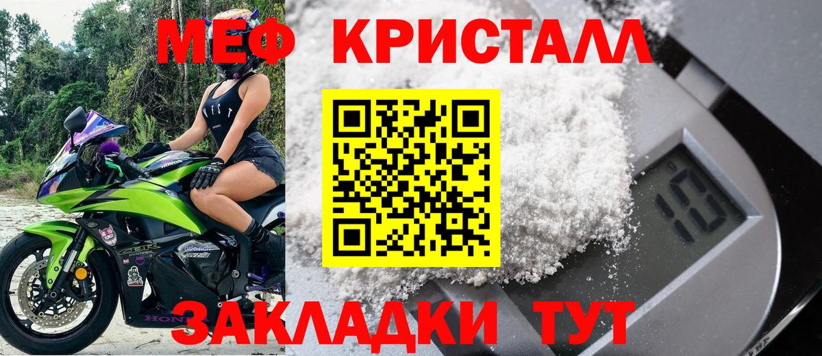МЕФ кристаллы Новозыбков