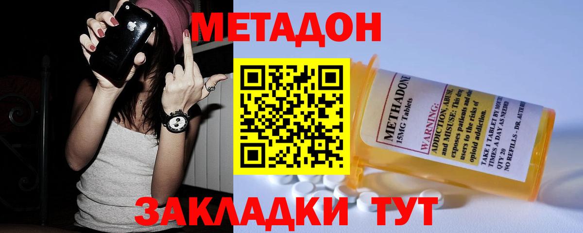 Новозыбков  МЕТАДОН кристалл  Вход с VPN 