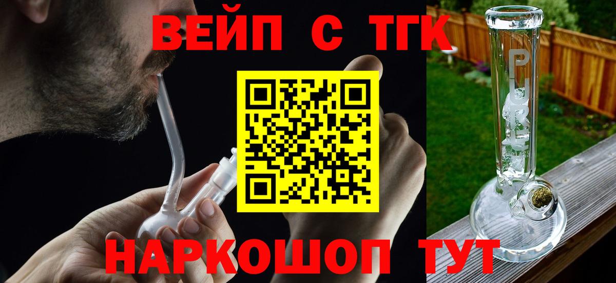 Дистиллят ТГК вейп Новозыбков